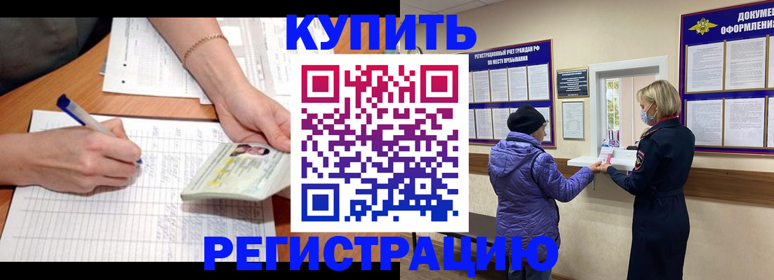 временная регистрация законно в Буйе
